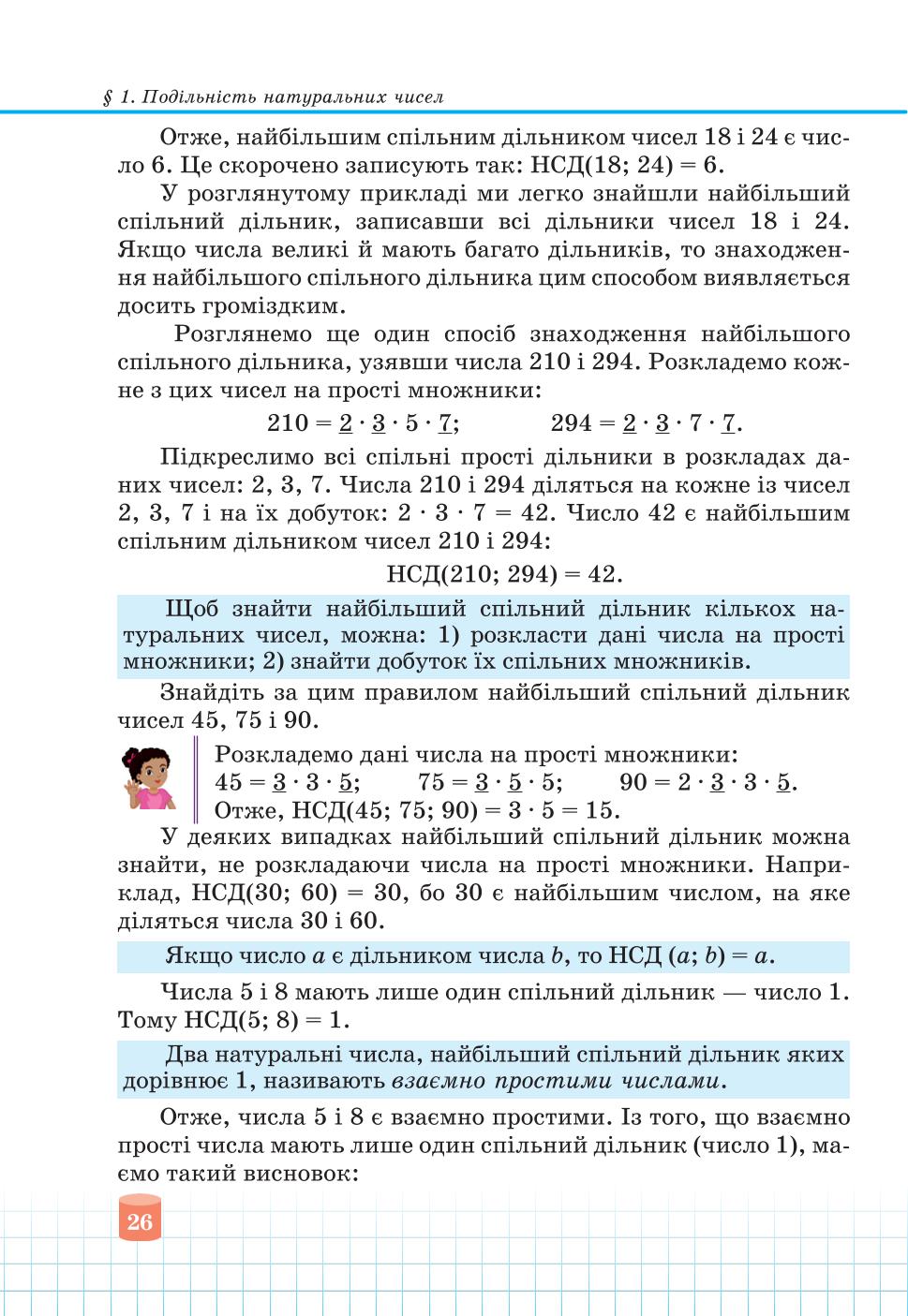 Мініатюра 26