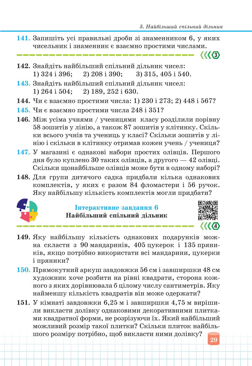 Мініатюра 29