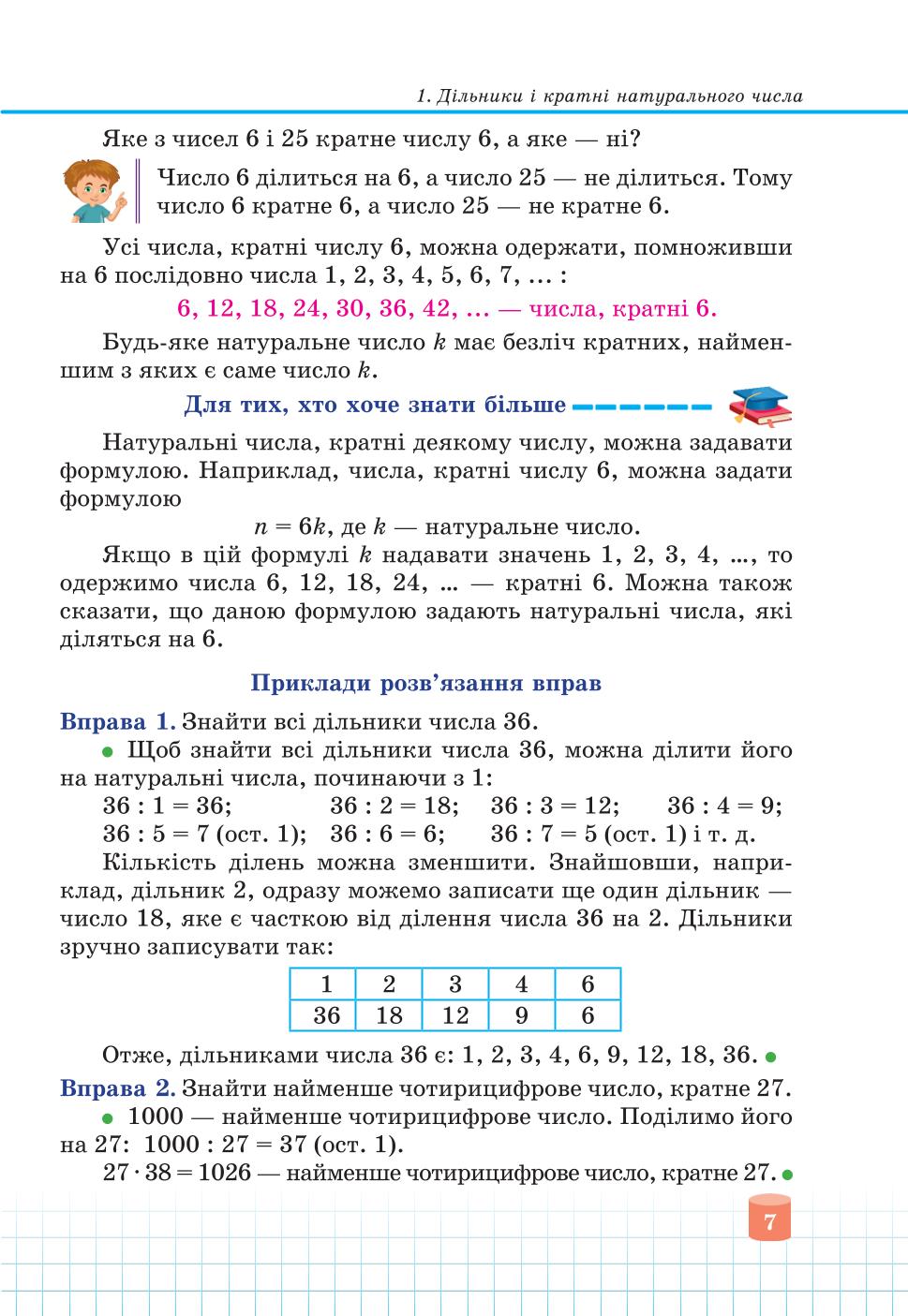 Мініатюра 7
