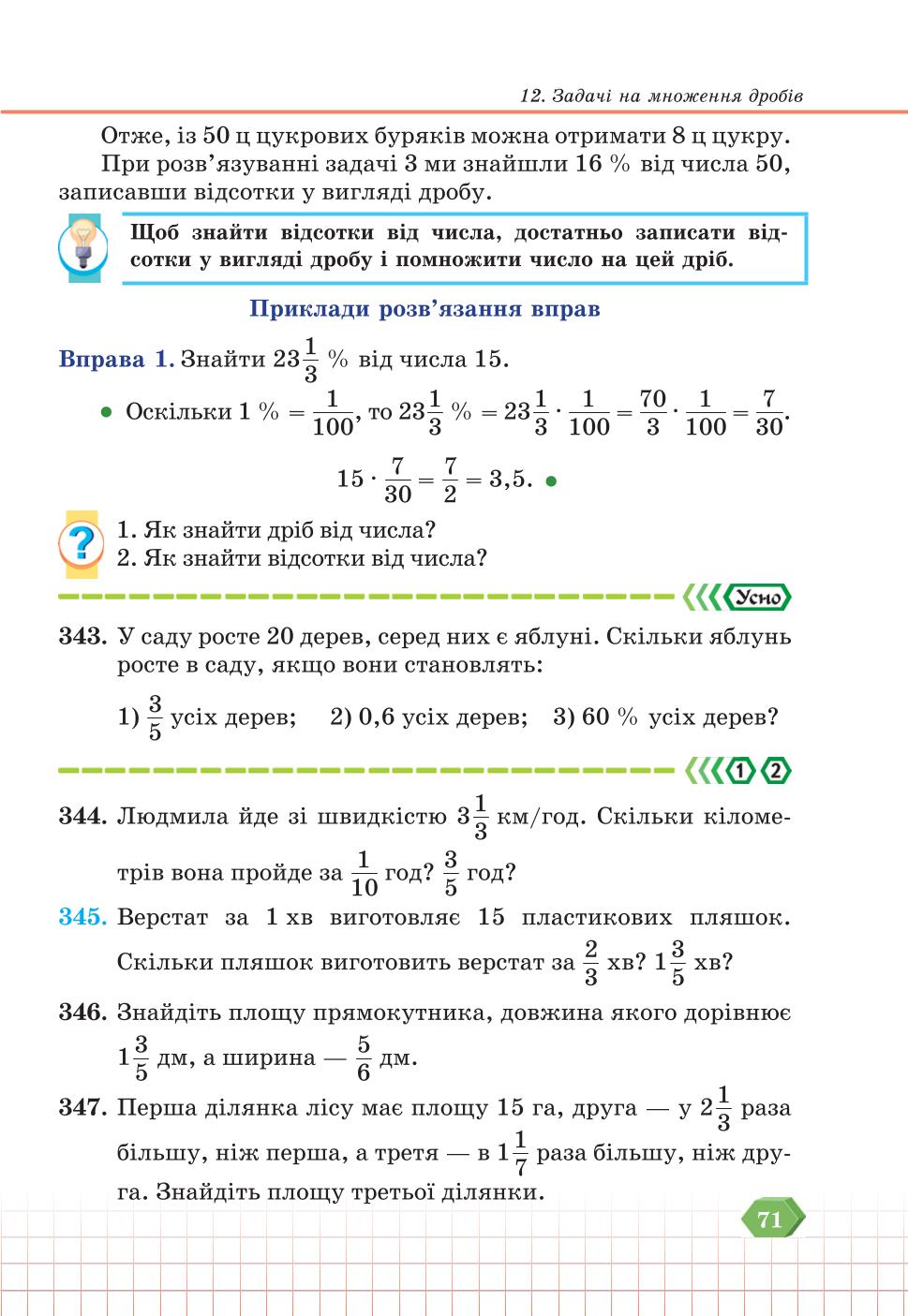 Мініатюра 71