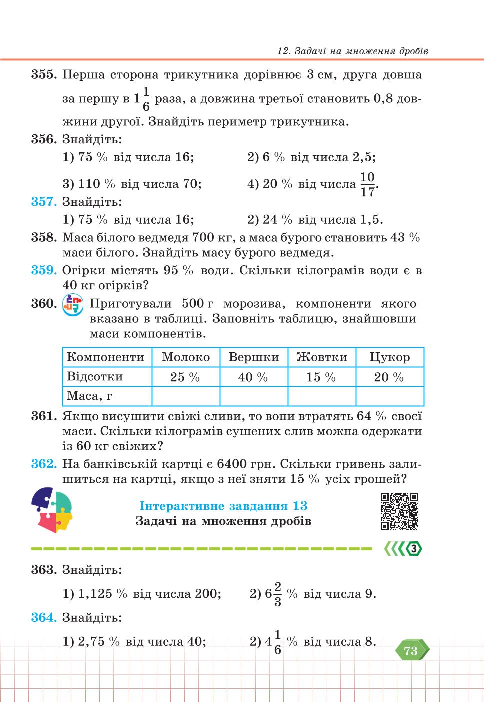 Мініатюра 73
