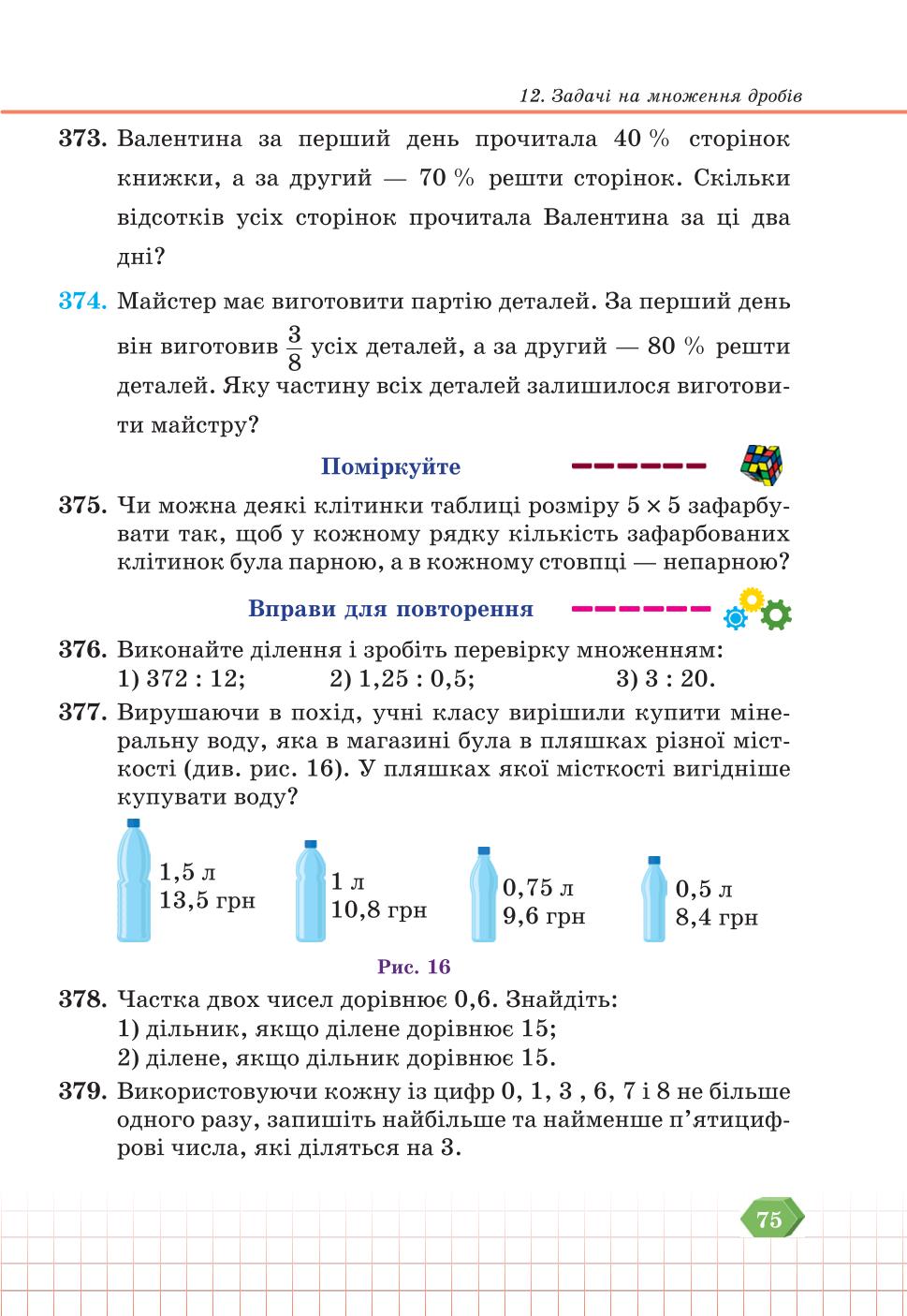 Мініатюра 75