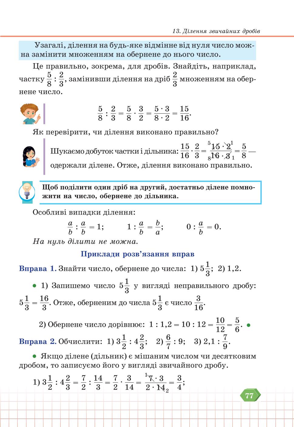 Мініатюра 77