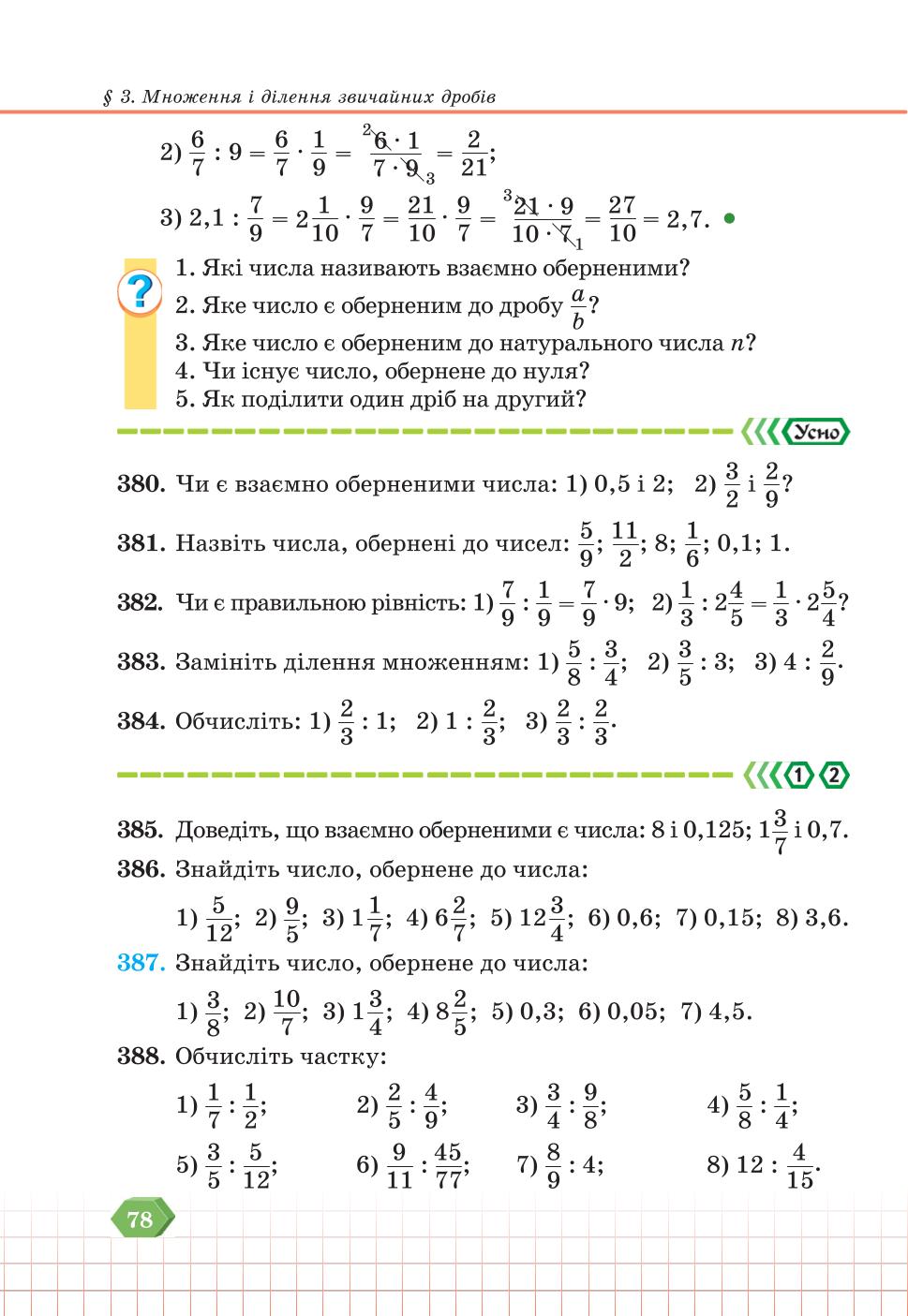 Мініатюра 78
