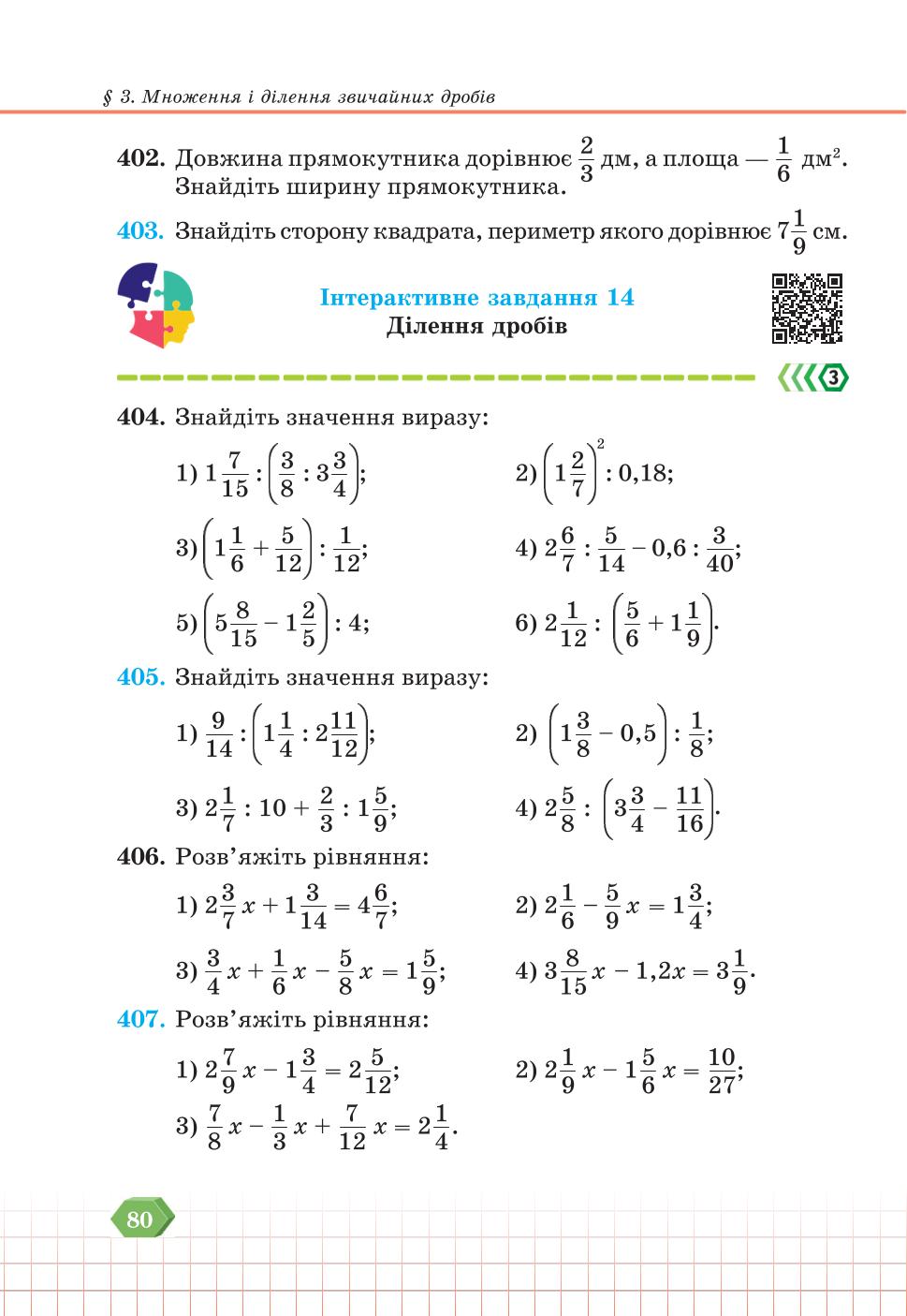 Мініатюра 80