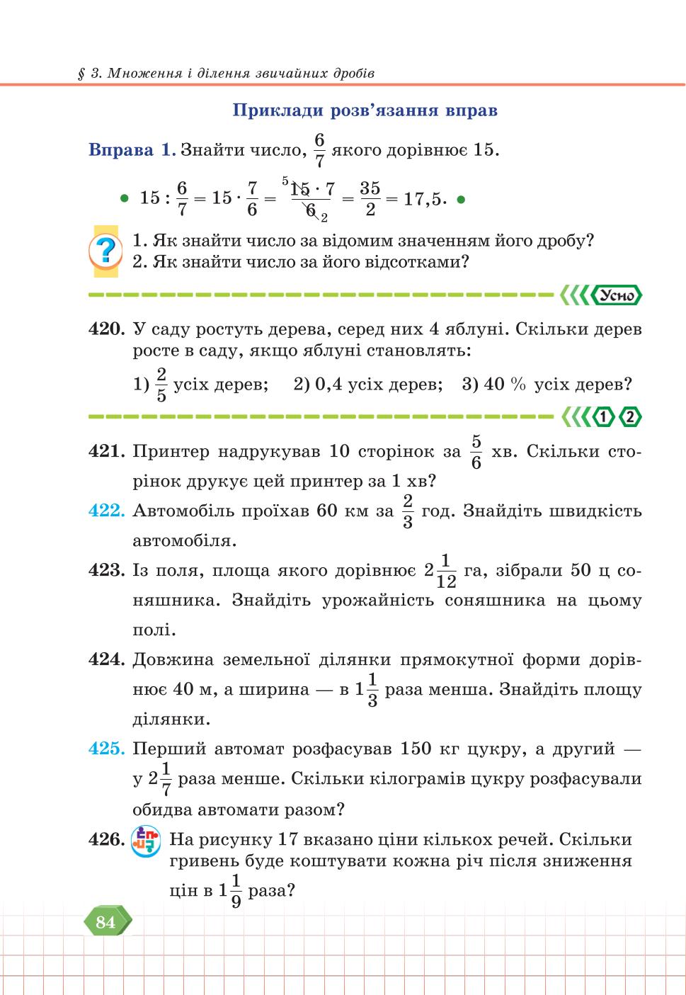 Мініатюра 84