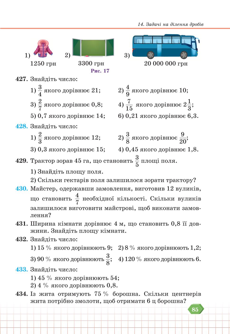 Мініатюра 85