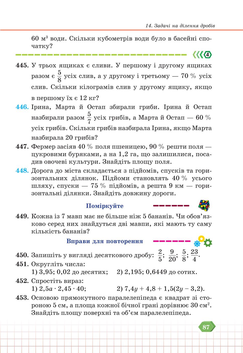 Мініатюра 87