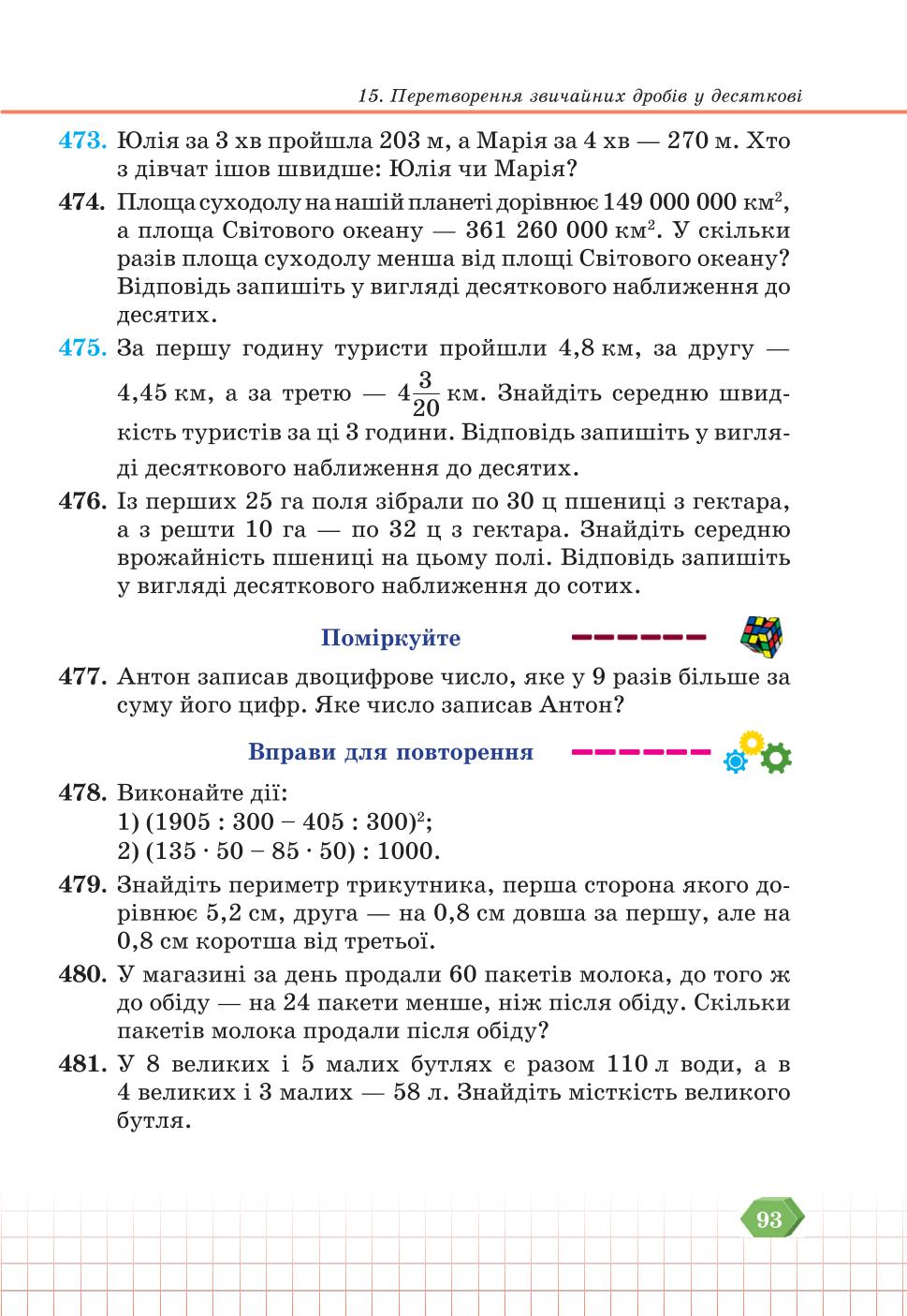Мініатюра 93