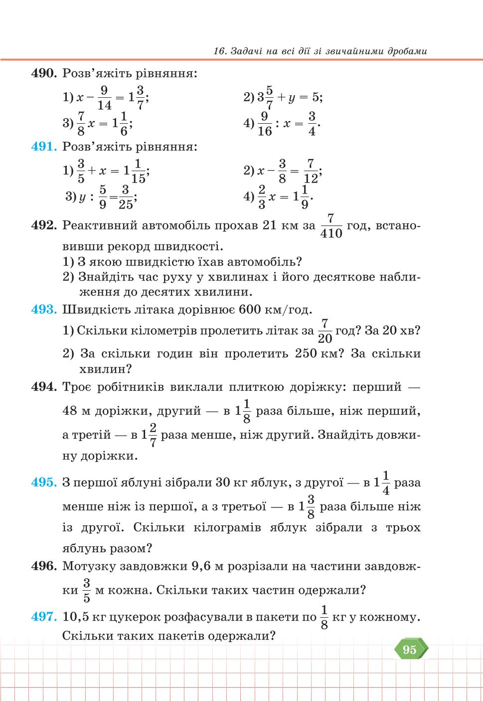 Мініатюра 95