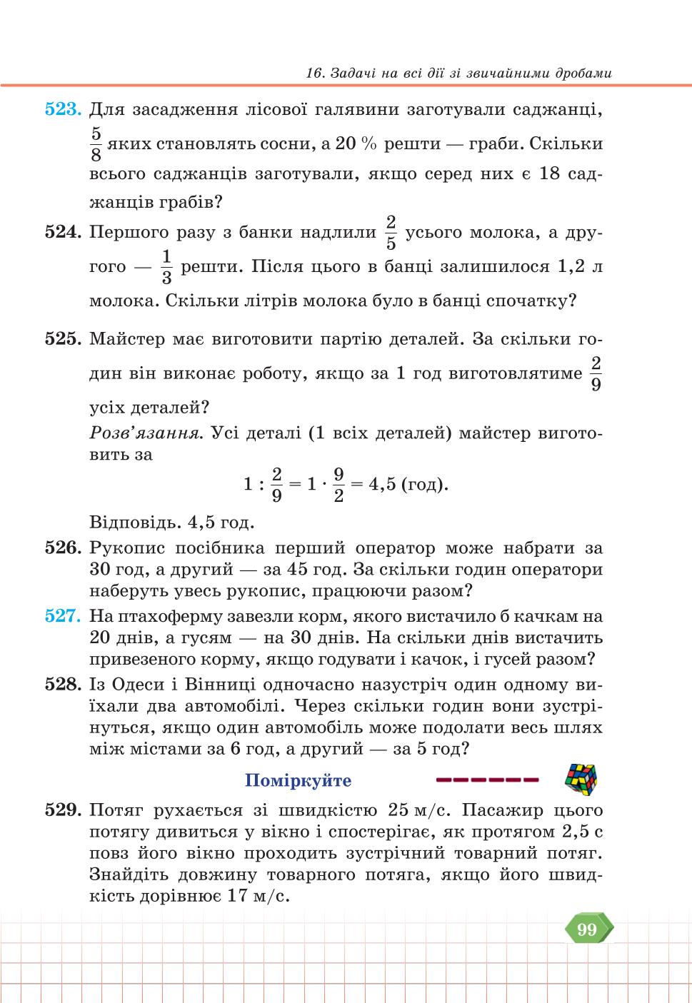 Мініатюра 99