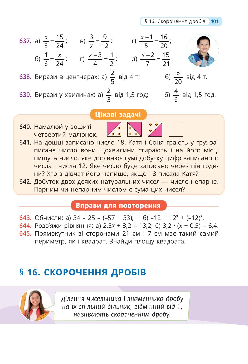 Мініатюра 101