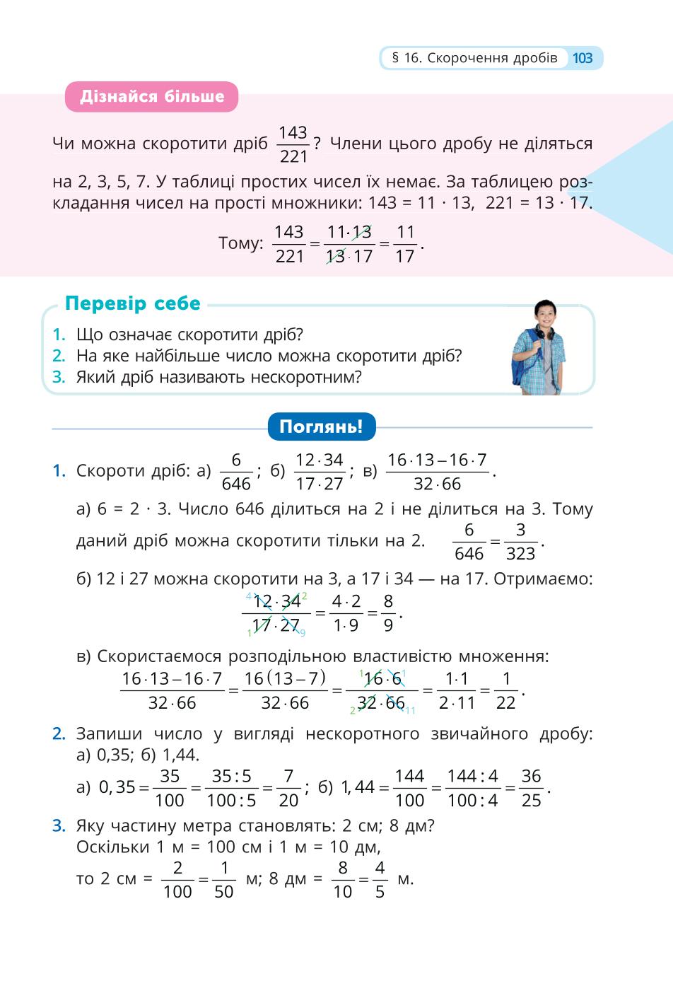Мініатюра 103