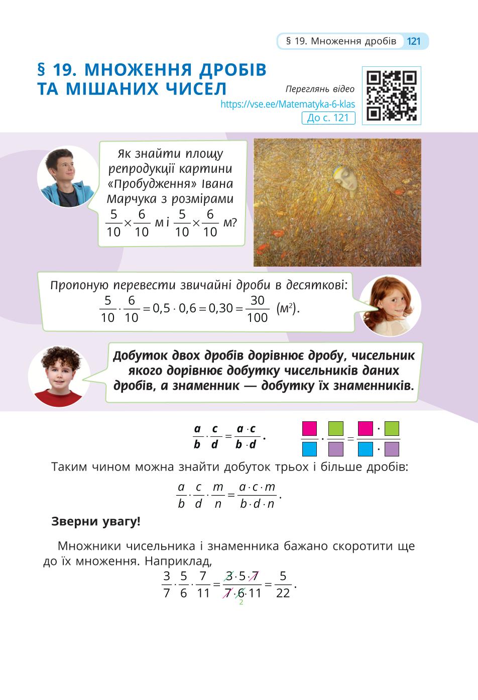 Мініатюра 121