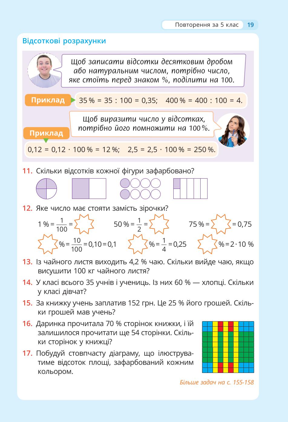 Мініатюра 19