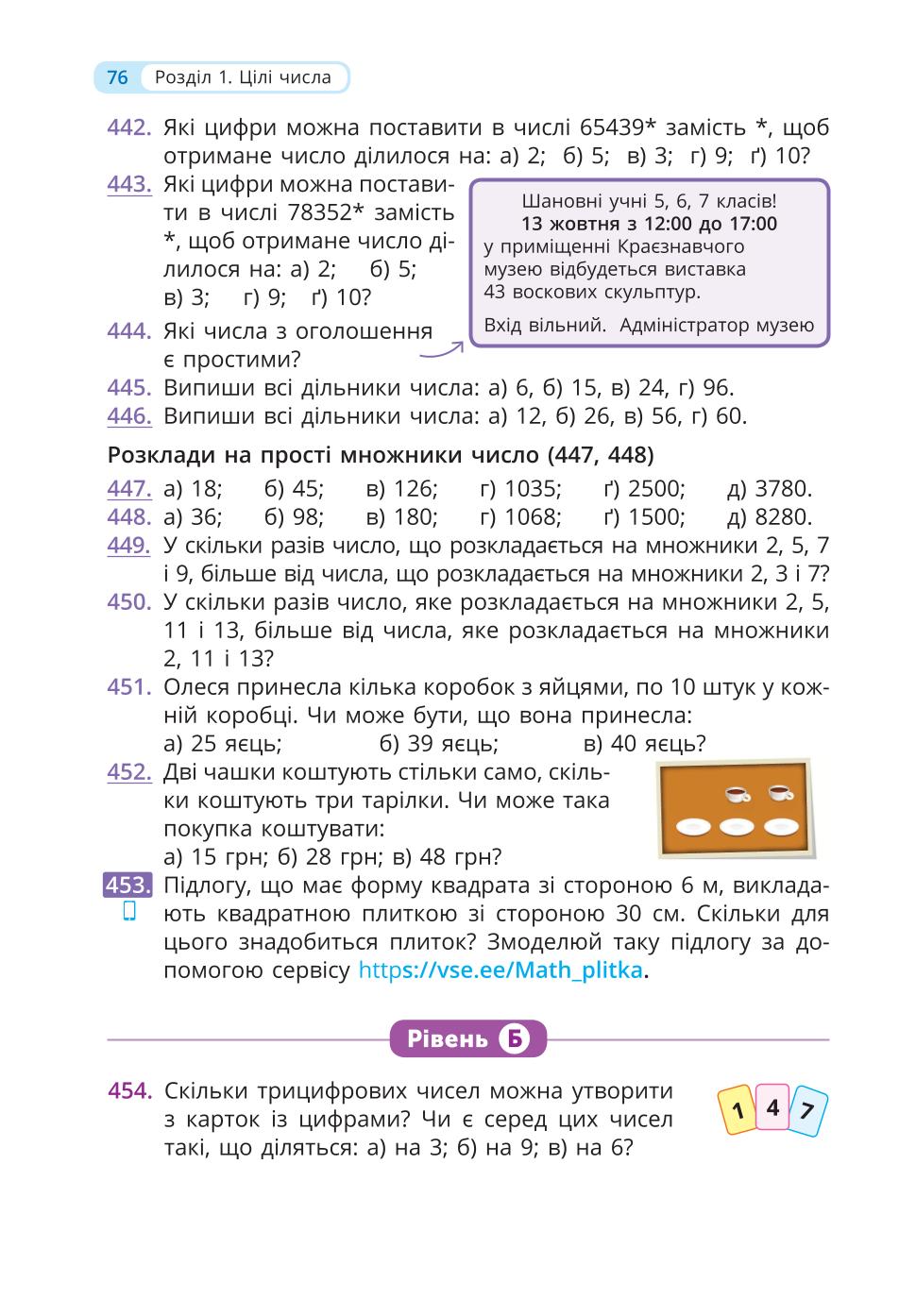 Мініатюра 76