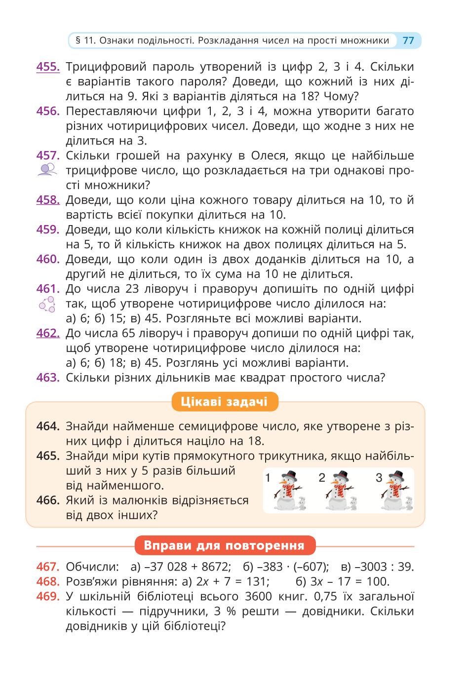 Мініатюра 77