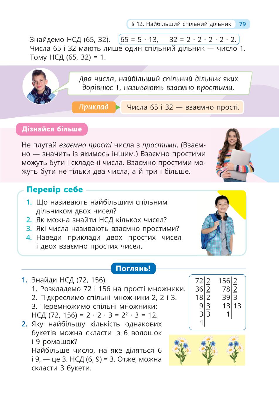 Мініатюра 79