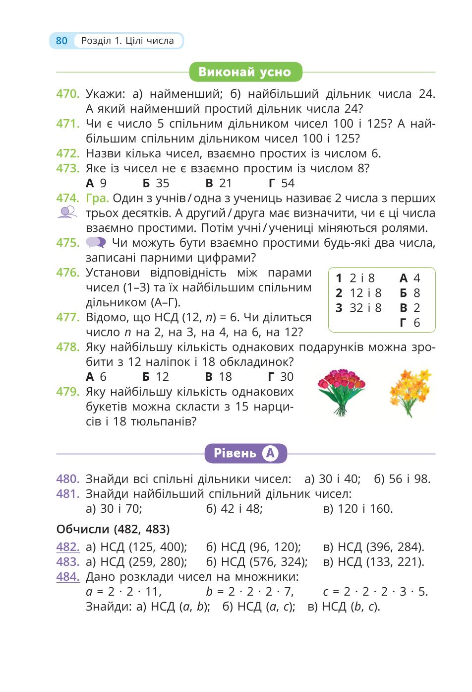 Мініатюра 80