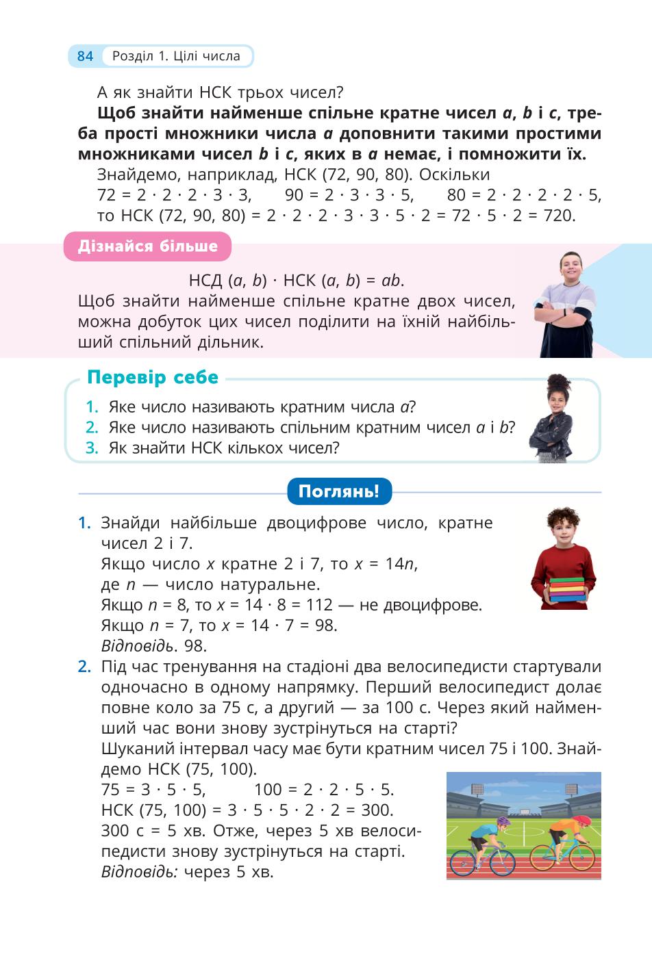 Мініатюра 84
