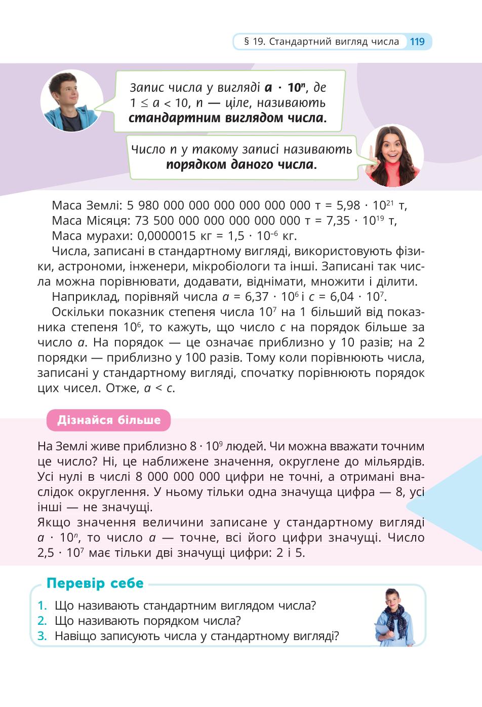 Мініатюра 119