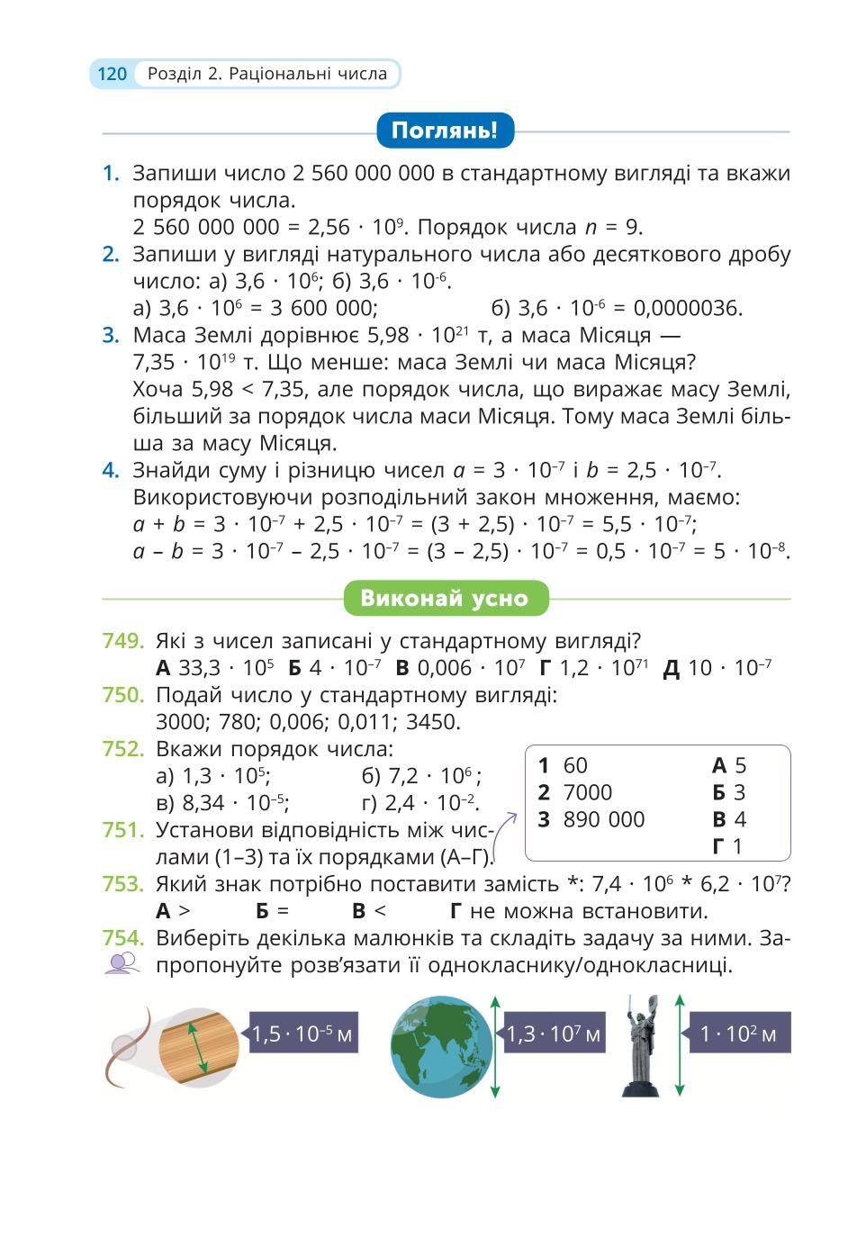 Мініатюра 120
