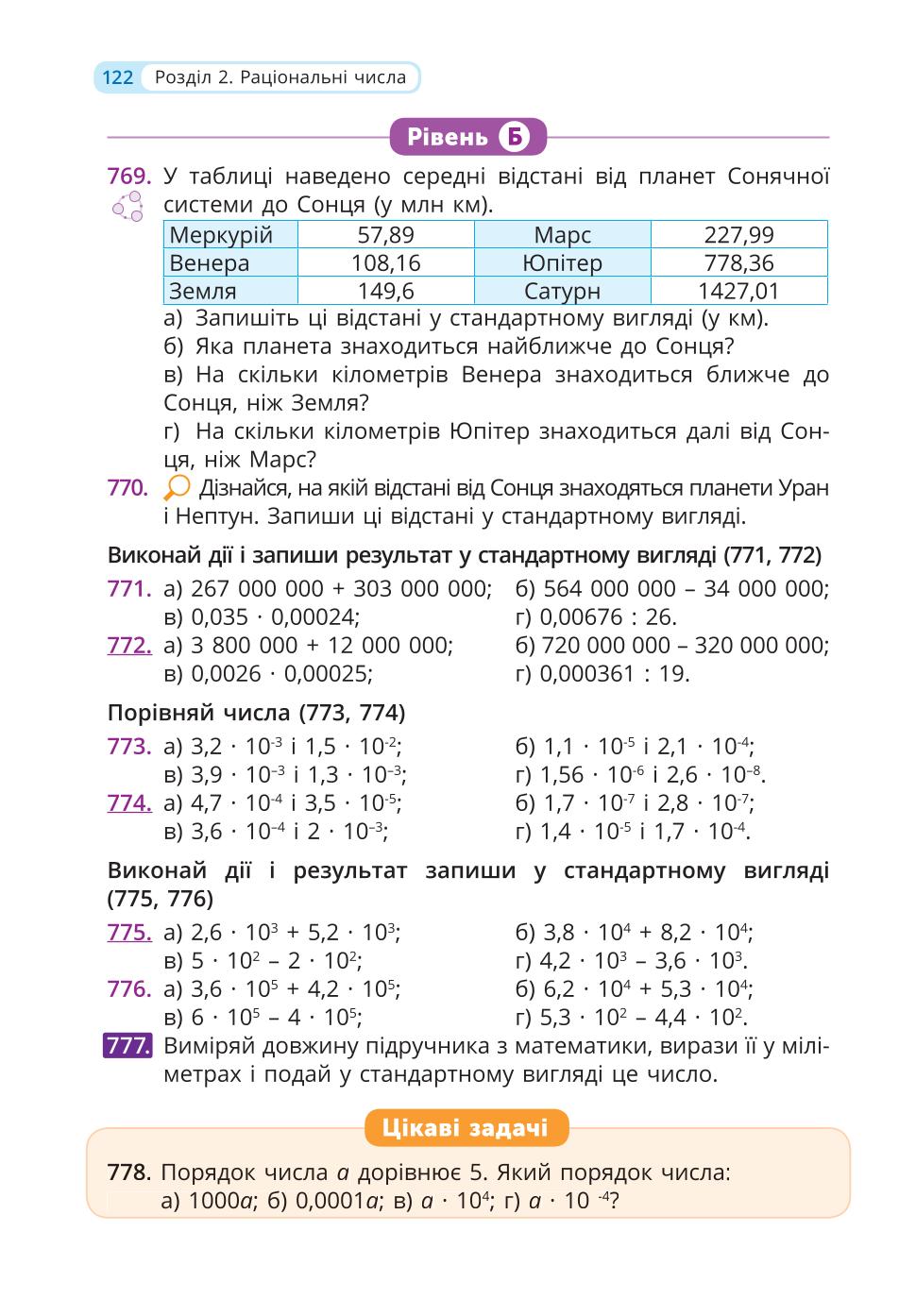 Мініатюра 122