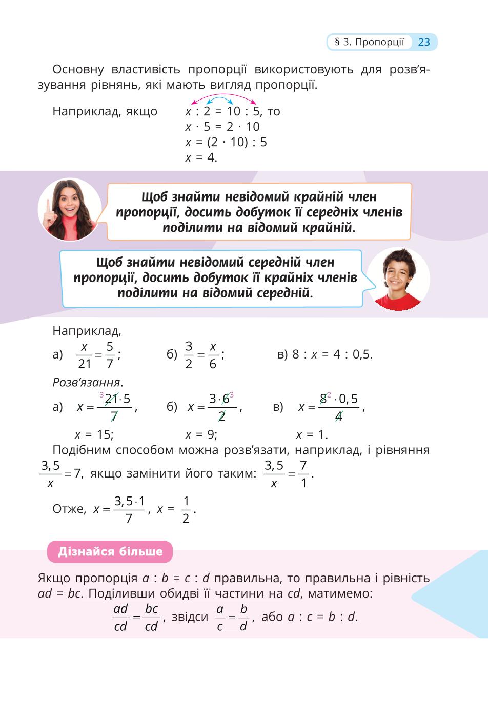 Мініатюра 23