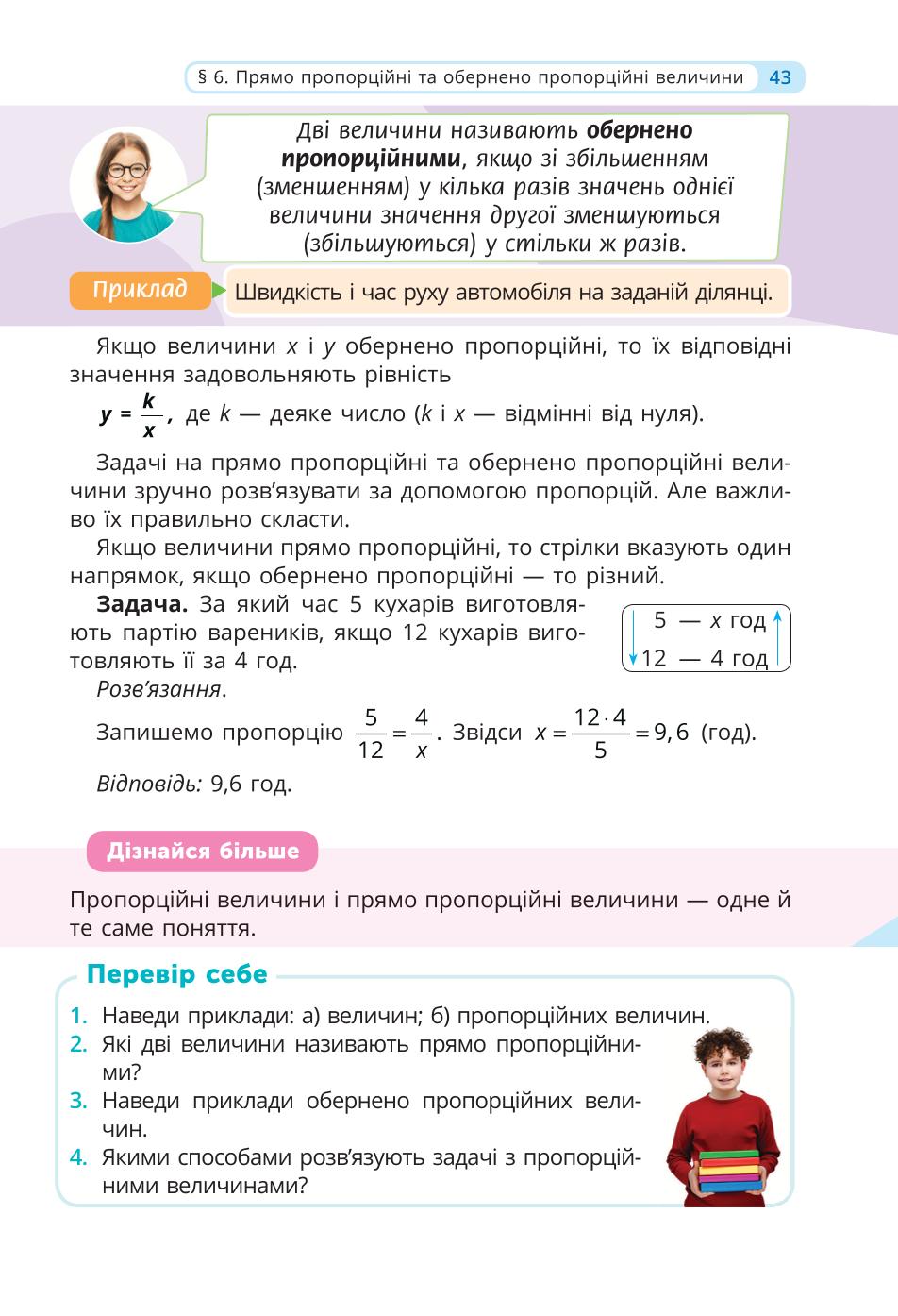 Мініатюра 43