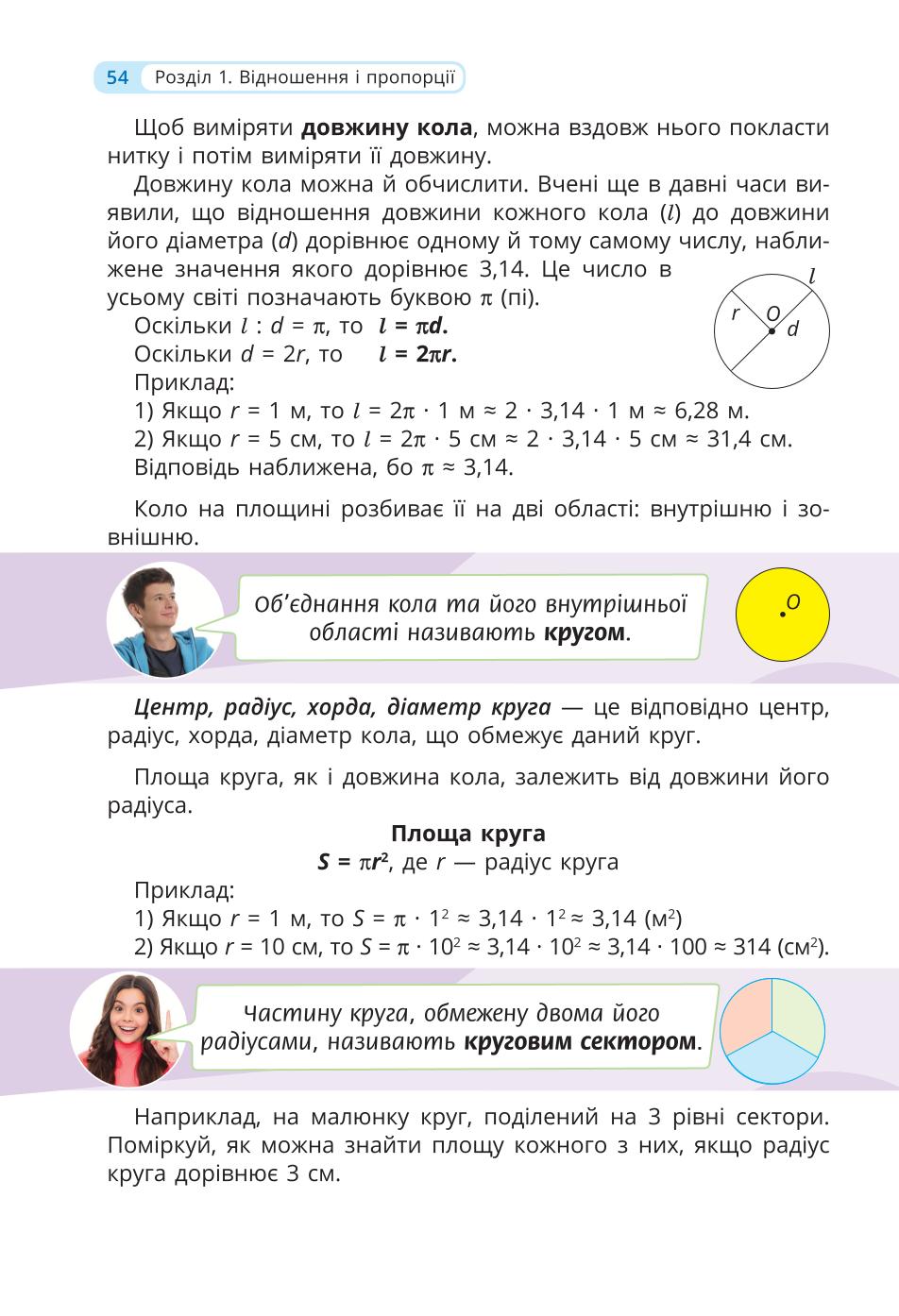 Мініатюра 54