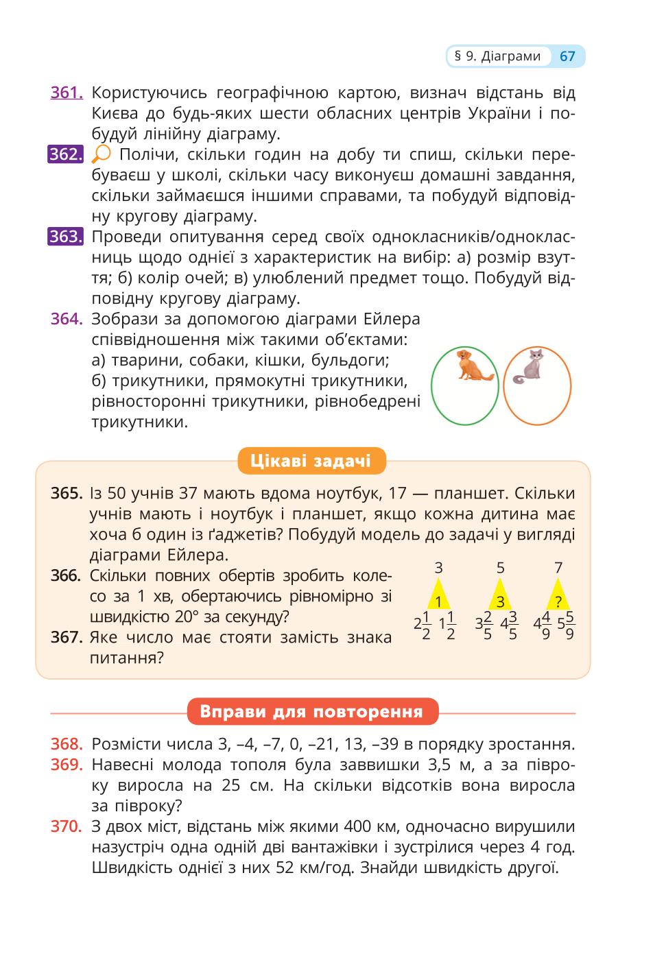 Мініатюра 67