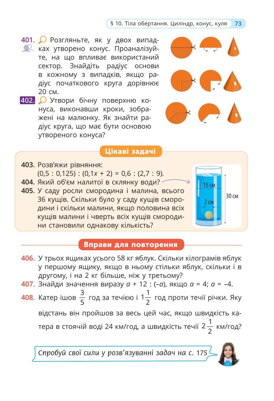 Мініатюра 73