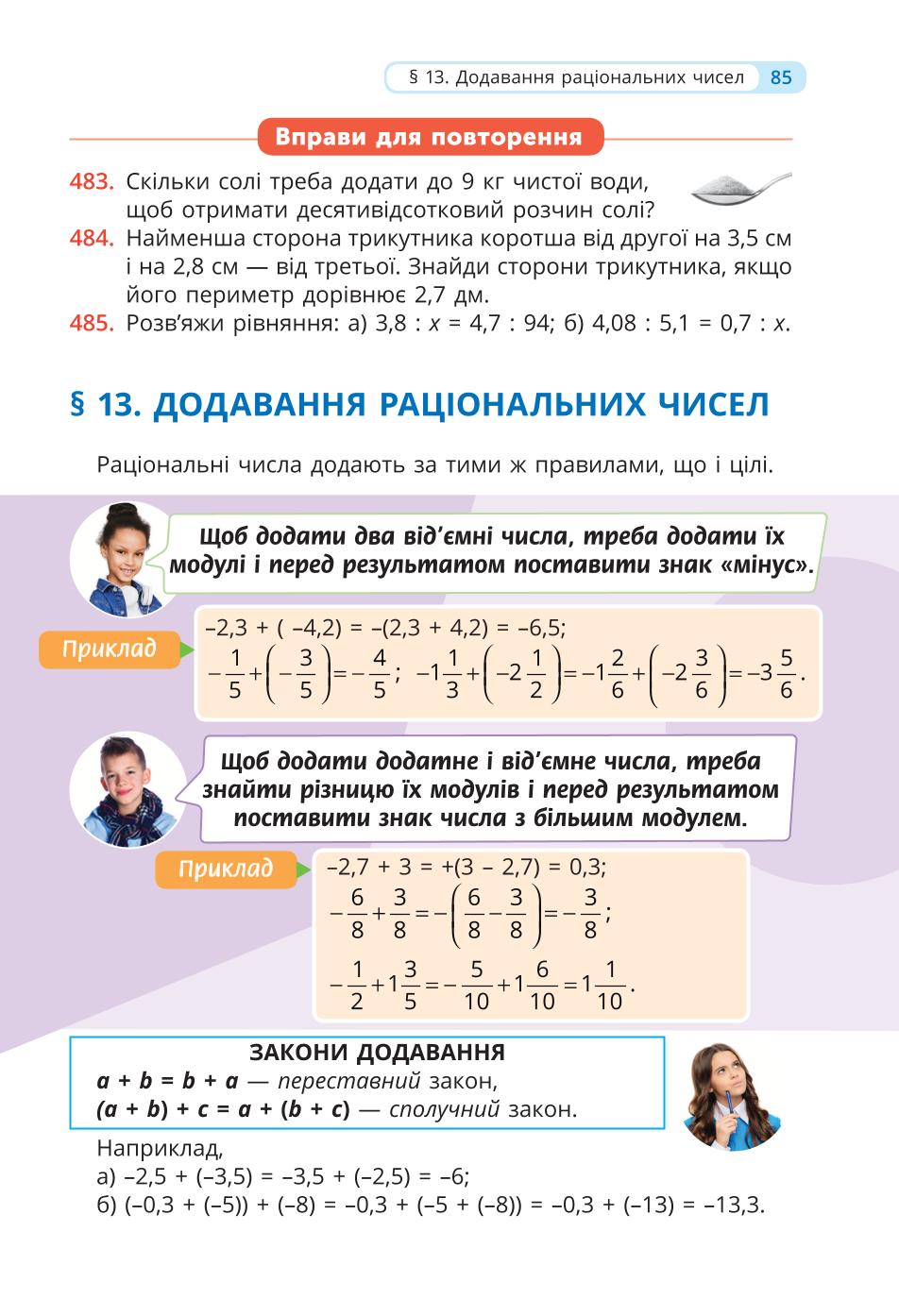 Мініатюра 85