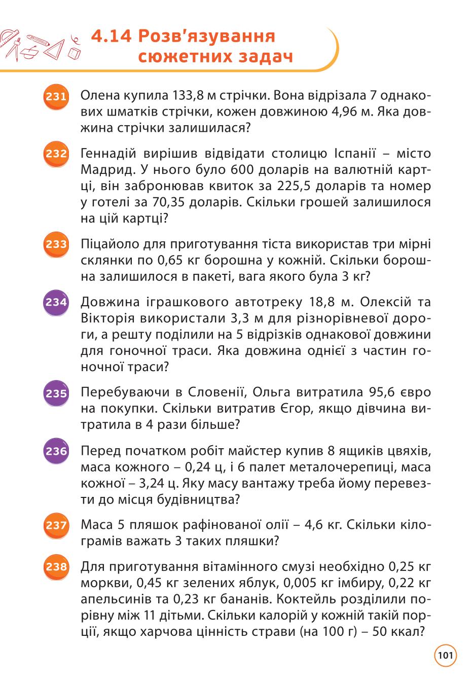Мініатюра 101