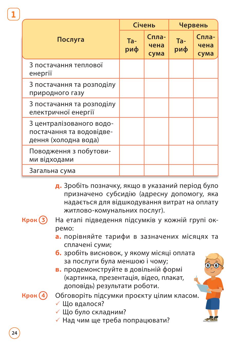 Мініатюра 24