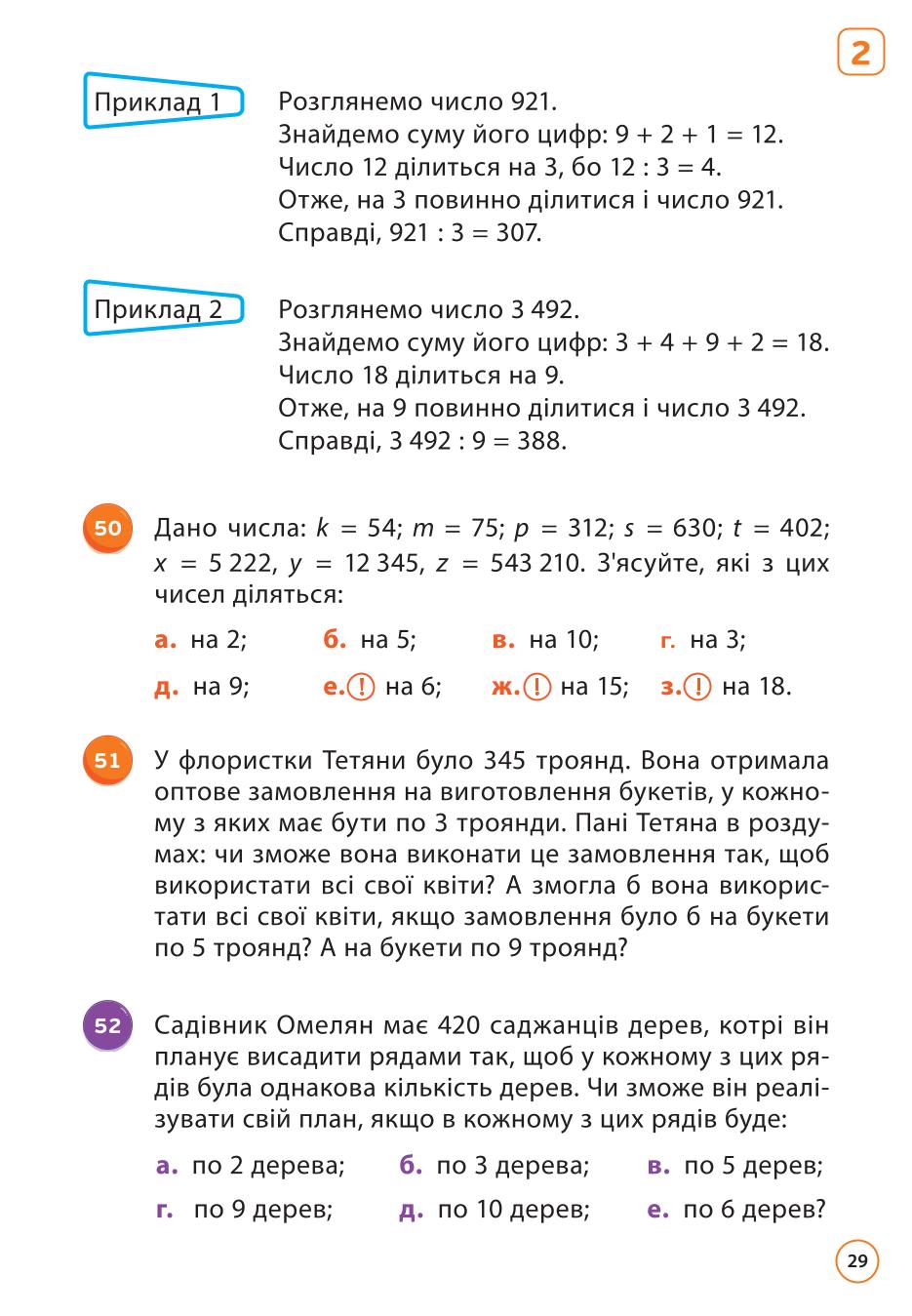 Мініатюра 29