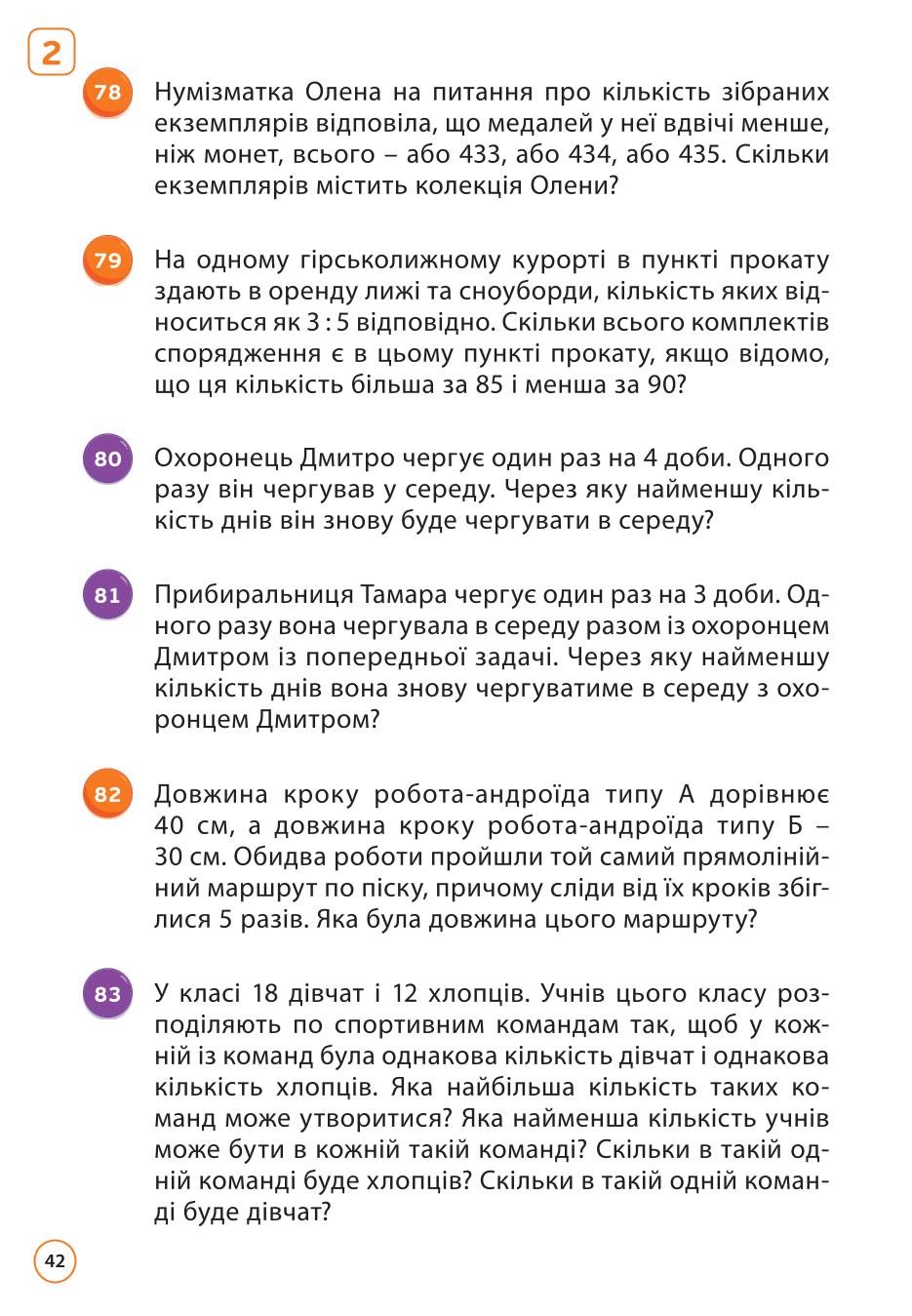 Мініатюра 42