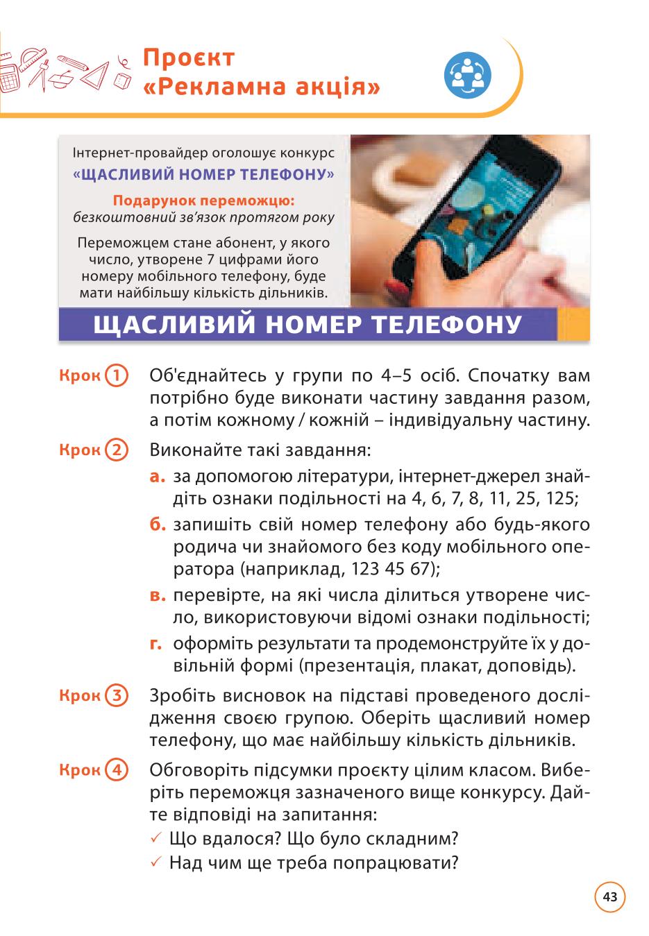Мініатюра 43