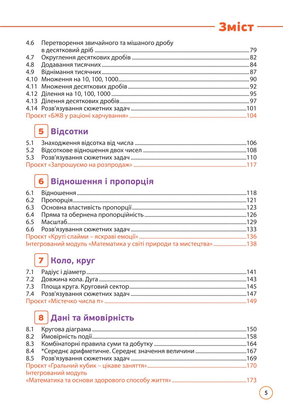Мініатюра 5