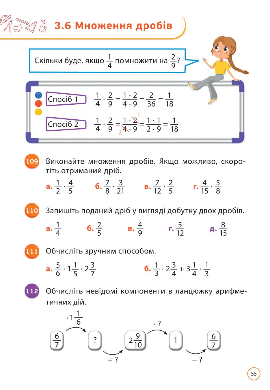 Мініатюра 55