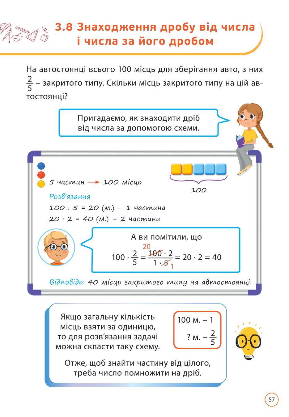 Мініатюра 57