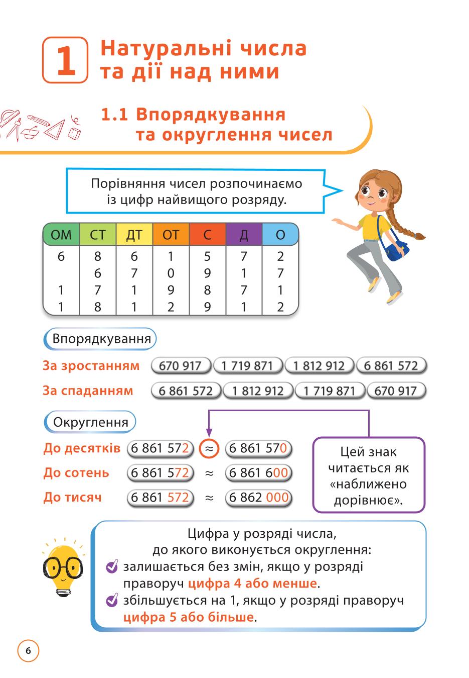 Мініатюра 6