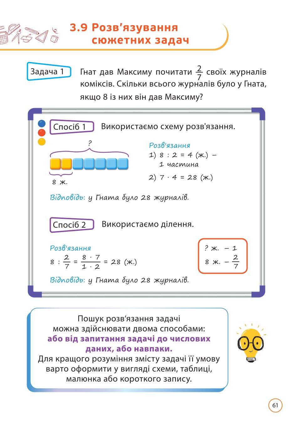 Мініатюра 61