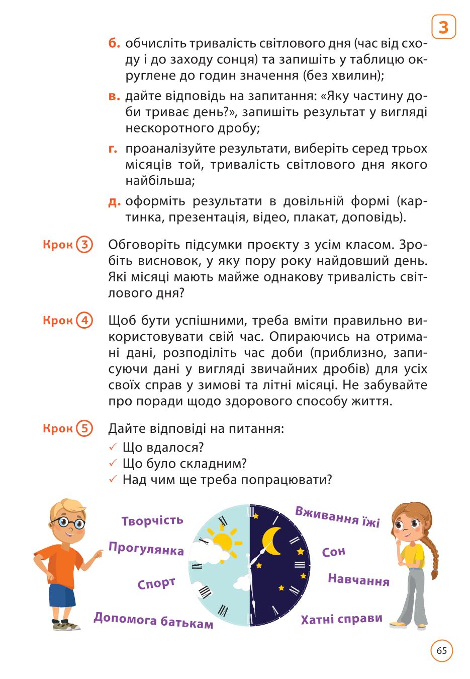 Мініатюра 65
