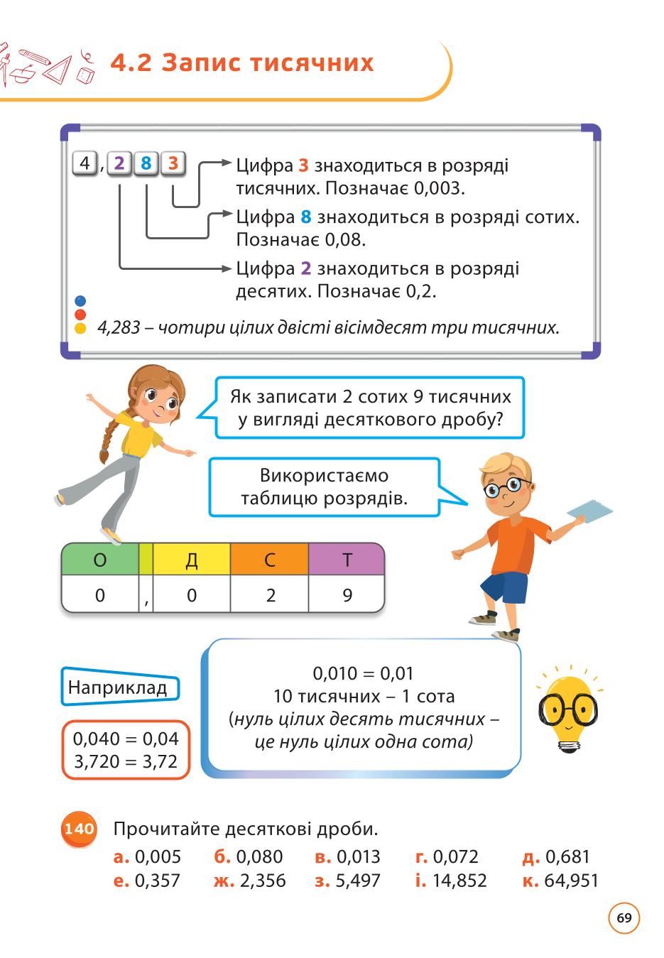 Мініатюра 69