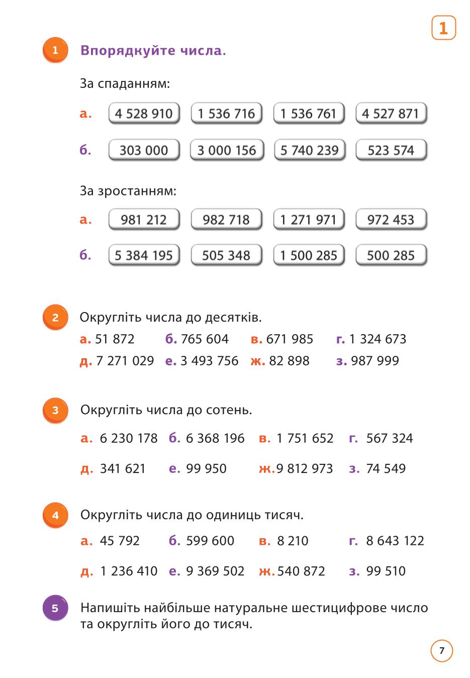 Мініатюра 7