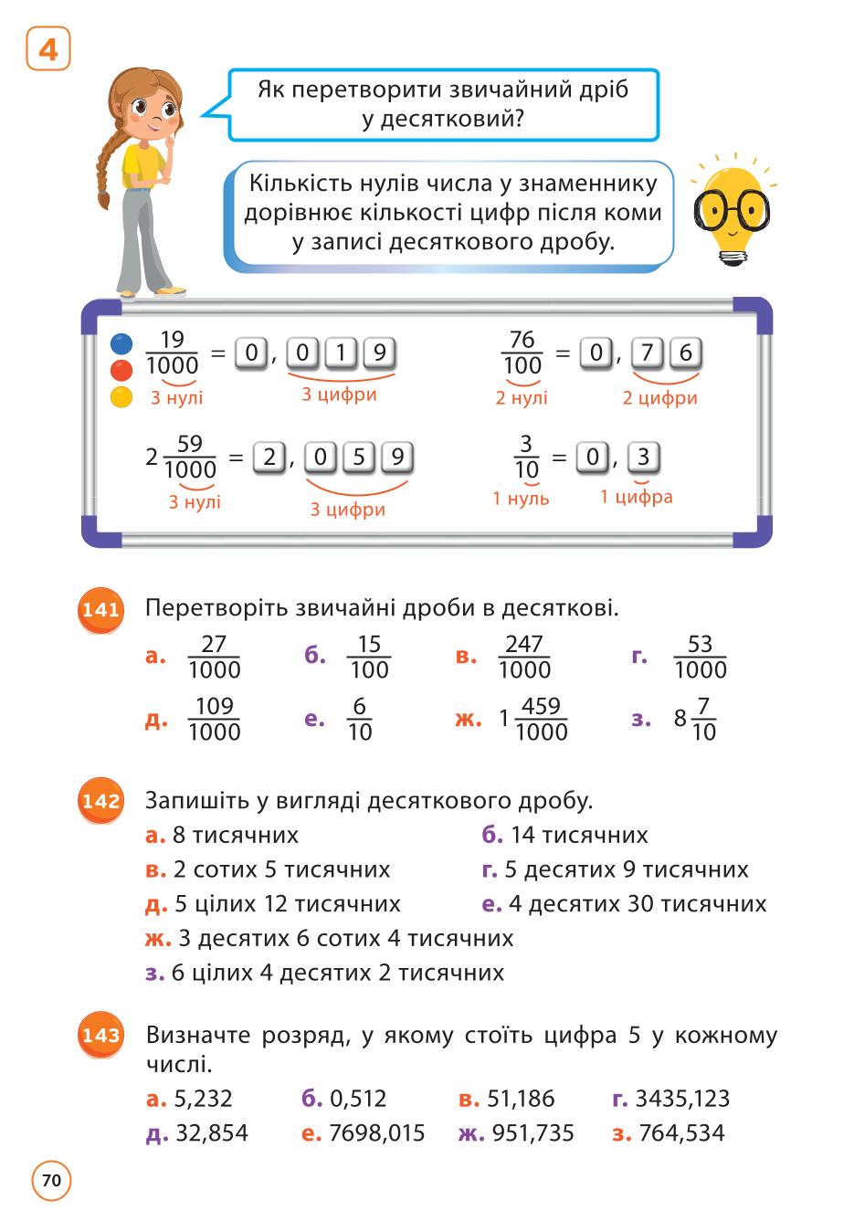 Мініатюра 70