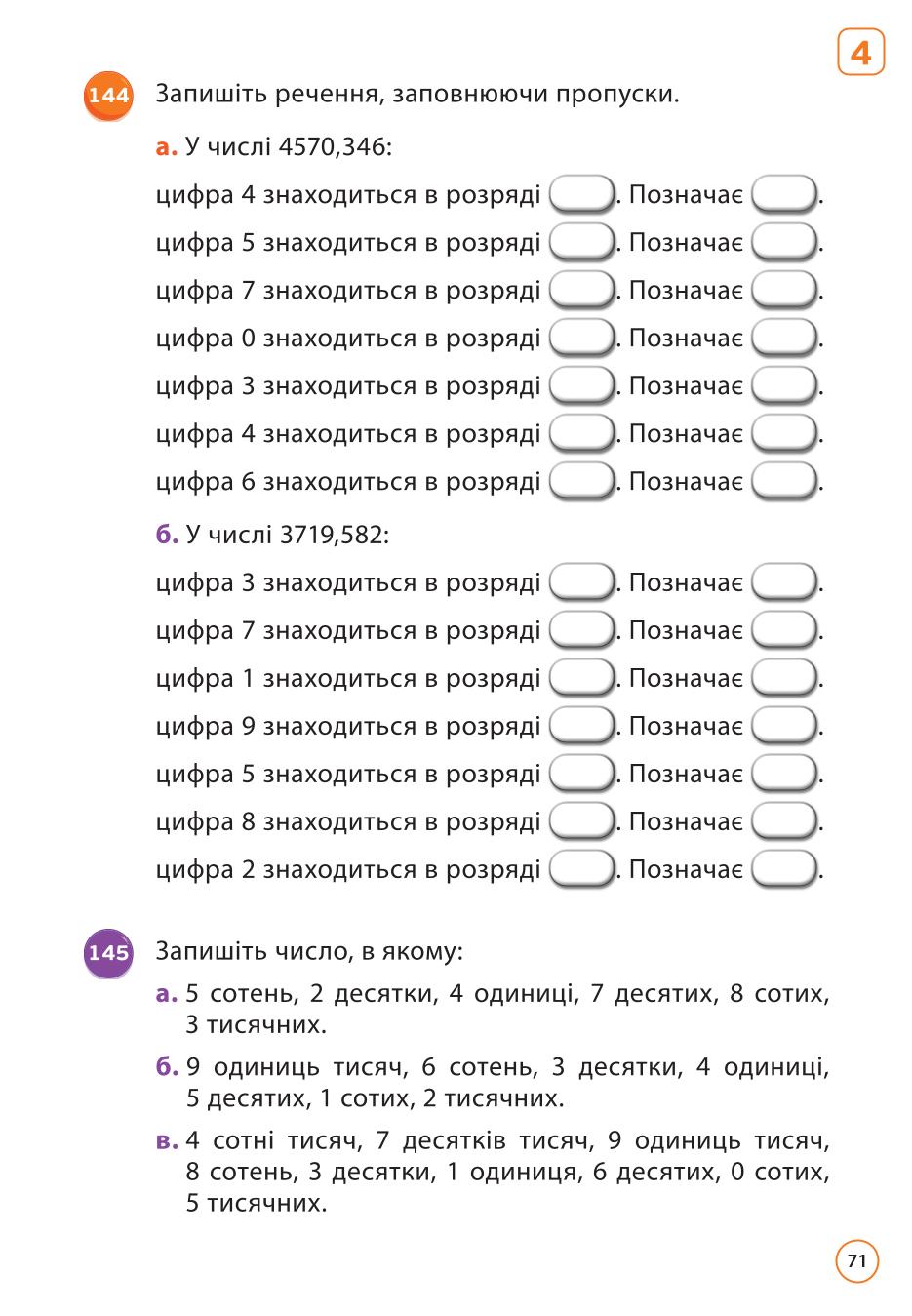 Мініатюра 71