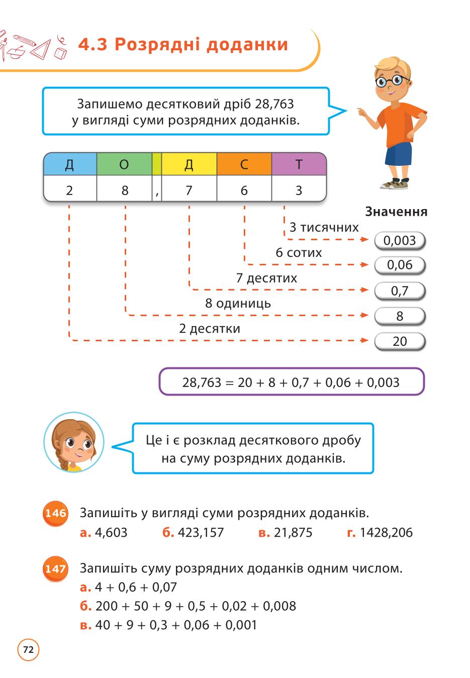 Мініатюра 72