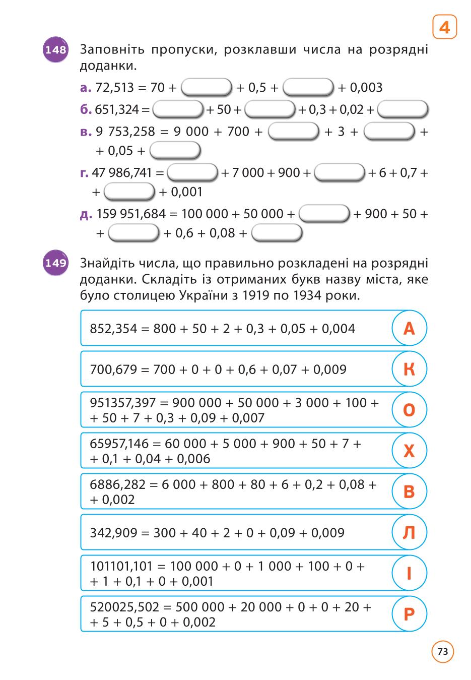 Мініатюра 73